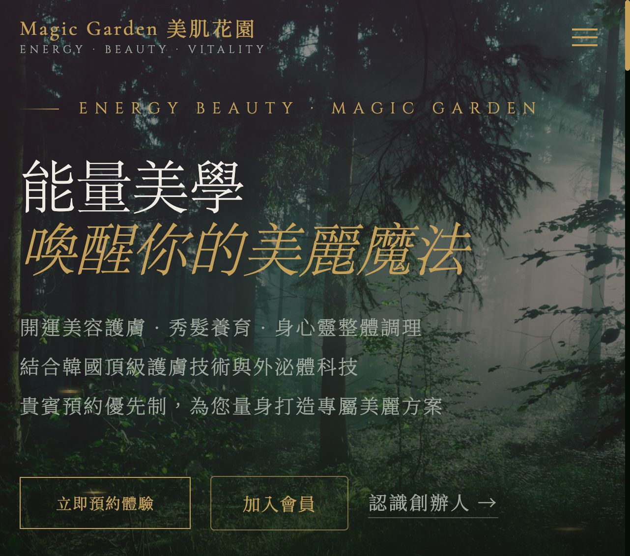 Magic Garden 美肌花園