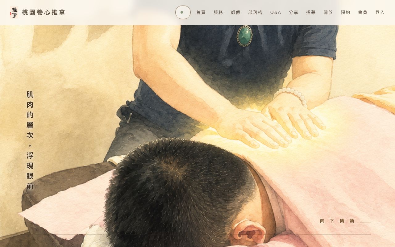 YOWEI 養心推拿